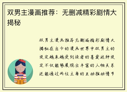双男主漫画推荐：无删减精彩剧情大揭秘